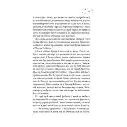 Стіна Вінніпеґа і Я (з ілюстрованим зрізом) - Маріана Запата Vivat (9786171707672) - мініатюра 8