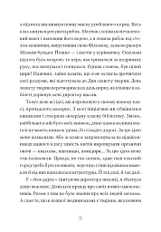 Кит на пляжі - Вінко Мюдерндорфер - мініатюра 12