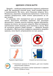 Здоров’я, безпека та добробут. Підручник. 5 клас - мініатюра 9