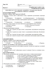 Географія. Україна у світі. Природа, населення. Зошит для узагальнення знань. 8 клас - мініатюра 4