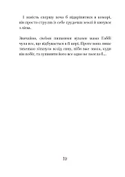 Дивовижний друг. У Долині Вовків - Олівер Шерц - миниатюра 8