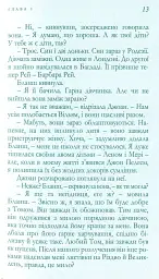 Розлука навесні - Аґата Крісті - мініатюра 9