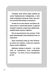 Буде їм наука, як гуляти затемна - Франсуа Ґравель - мініатюра 9
