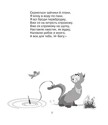 Круцю, круцю, журавлі... - Іван Франко (978-966-10-1230-0) - мініатюра 8