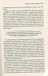 Чоловіки з Марса, жінки з Венери - мініатюра 2