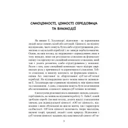 Самоцінність. Як змусити її працювати на себе - мініатюра 4