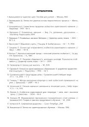Інтегровані уроки української мови і мовлення. 6 клас. Посібник для вчителя - мініатюра 9