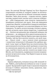 Терапія - Фітцек Себастіан - мініатюра 9