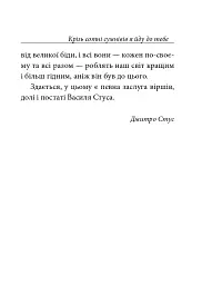 Крізь сотні сумнівів я йду до тебе... - Василь Стус - мініатюра 23