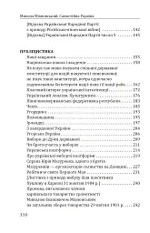 Самостійна Україна - Микола Міхновський - мініатюра 5