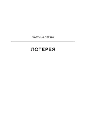 Земля обітована - мініатюра 10