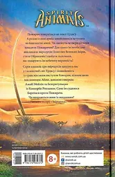 Звіродухи. Злети та падіння - мініатюра 2