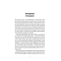 Це не пропаганда. Подорож на війну проти реальності - Пітер Померанцев Yakaboo Publishing (9786177544615) - мініатюра 7