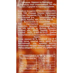 Квасоля The Banka по-болгарськи в томатному соусі 500 г - мініатюра 5