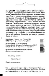 Петунія Каркулка F1, 10 гран, Садиба Центр - мініатюра 2
