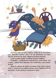 Я і монстрик Жоржик. Як бути здоровим - мініатюра 5