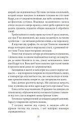 Відьомський прихисток - Саша Пейтон Сміт - мініатюра 11