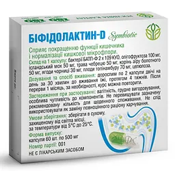 Відновлення травної системи, Травлесил, Спіруліна Chlorella, Біфідолактин-D symbiotic, Лецитин РК, Рослина Карпат - мініатюра 5