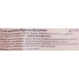 Печиво Ay da Baker Горішки Лускунчик 11 шт. - мініатюра 5