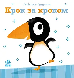 Шаг за шагом