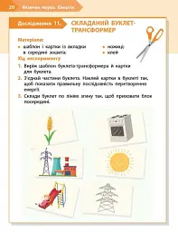 STEM-Старт. 2 клас. Фізична наука. Робочий зошит - мініатюра 5