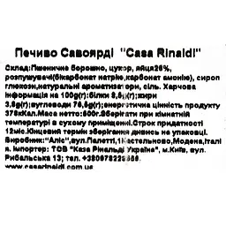 Печиво Casa Rinaldi Савоярді 500 г - мініатюра 7