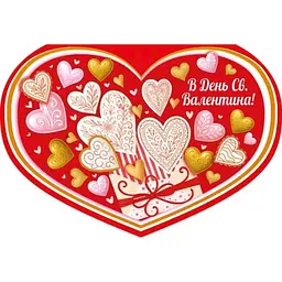 Валентинка подвійна ЕТЮД "В День Св.Валентина" 31х21,3см 1шт/уп СМГ-674у