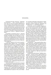 Зарубіжні письменники. Енциклопедичний довідник. Том 1 - мініатюра 2