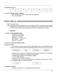 Математика. 1 клас. Розробки уроків. До підручника М. Богдановича, А. Назаренко - мініатюра 6