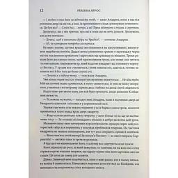 Книга Оніксова буря. Емпіреї. Книга 3 - Ребекка Яррос КСД (9786171512870) - мініатюра 7