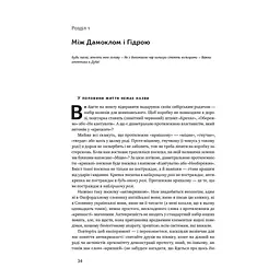 Книга Антикрихкість. Про (не)вразливе у реальному житті - Насім Ніколас Талеб Наш Формат (9786177973002) - мініатюра 2