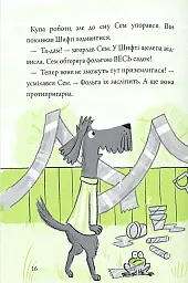 Шифті та Сем. Вторгнення чужих - Трейсі Кордерой - миниатюра 2