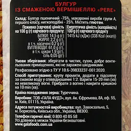 Булгур Pere зі смаженою вермішеллю 700 г (830139) - мініатюра 3