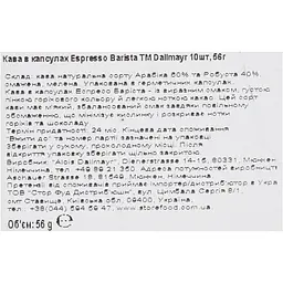 Кава в капсулах Dallmayr Espresso Barista 10 капсул 56 г - мініатюра 6