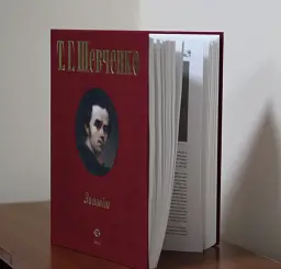 Заповіт - мініатюра 2
