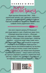 Майстер корабля - Юрій Яновський - мініатюра 2