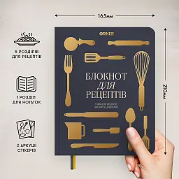 Кулінарний блокнот «Рецепти, які варто записати» графітовий - мініатюра 6