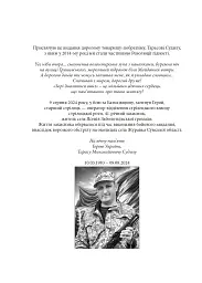 Гарнослів’я за обрієм. Словник вишуканої мови - Тарас Береза - мініатюра 13