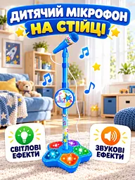 Дитячий мікрофон на регульованій стійці зі світловими ефектами для співу блакитний (37261589) - мініатюра 2