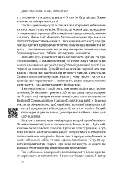 Бізнес-копірайтинг. Як писати тексти, щоб залучати клієнтів - мініатюра 9
