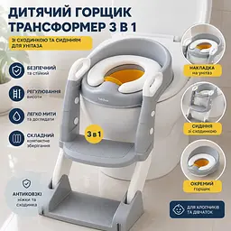 Дитячий горщик-трансформер 3 в 1 зі сходинкою та сидінням для унітаза, складаний, регульований по висоті, сірий - мініатюра 2