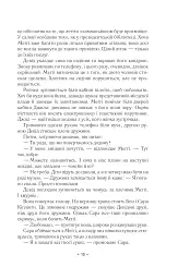 За мить до падіння - мініатюра 9