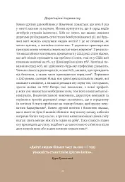 6 хвилин. Щоденник сну, який навчить швидко засинати й прокидатися бадьорим - Домінік Спенст - мініатюра 14