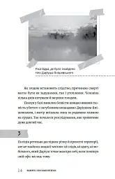 Вбивчі письменники - Саша Павлова - мініатюра 6
