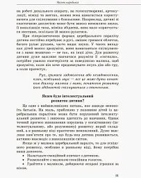 Дитина із церебральним паралічем - Олена Чеботарьова - мініатюра 3