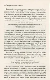 Чоловіки з Марса, жінки з Венери - Джон Грей - мініатюра 6