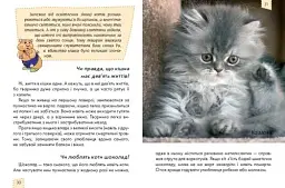 Енциклопедія для допитливих. Домашні улюбленці - Ганна Тетельман - мініатюра 2