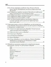 Кібервійна та безпека об'єктів критичної інфраструктури - мініатюра 3