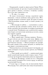 Прудкий шмугляр - мініатюра 3