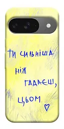 Чохол Demsky Ти сильніша ніж гадаєш для Google Pixel 10